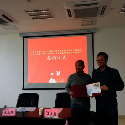 方晓义教授特聘教授聘任仪式现场