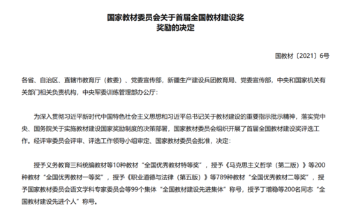 天英足球即时比分
教师获全国教材建设奖一等奖