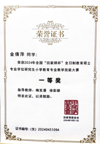 一等奖获得者金倩萍