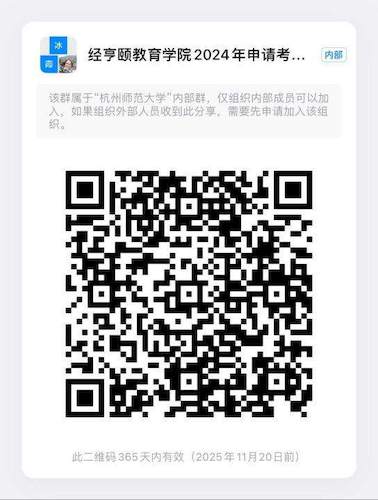 2024天英足球即时比分
申请考核钉钉群二维码