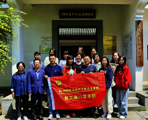 教工第八党支部主题党日活动