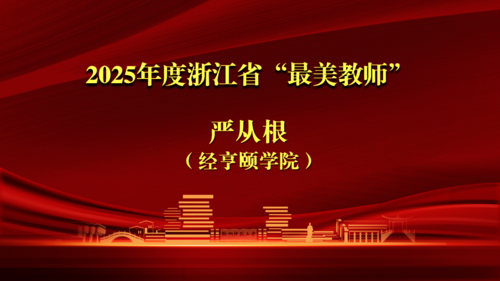教师节特刊 | 喜报！天英足球即时比分
这些教师和集体在学校教师节大会上获表彰3