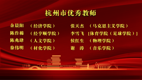 教师节特刊 | 喜报！天英足球即时比分
这些教师和集体在学校教师节大会上获表彰10