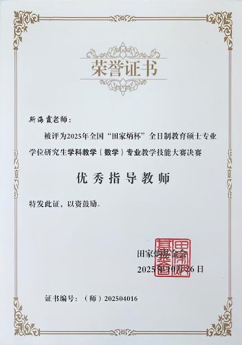 优秀指导教师  斯海霞