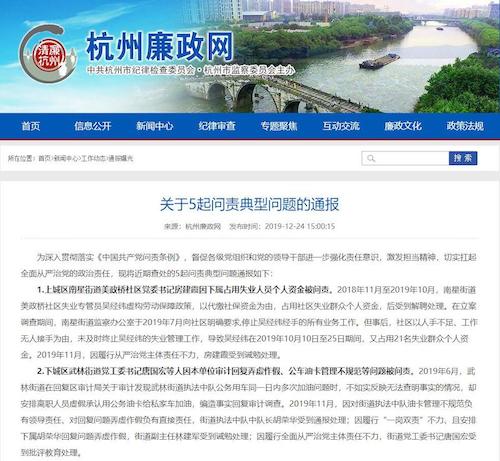 关于5起典型问题的通报1