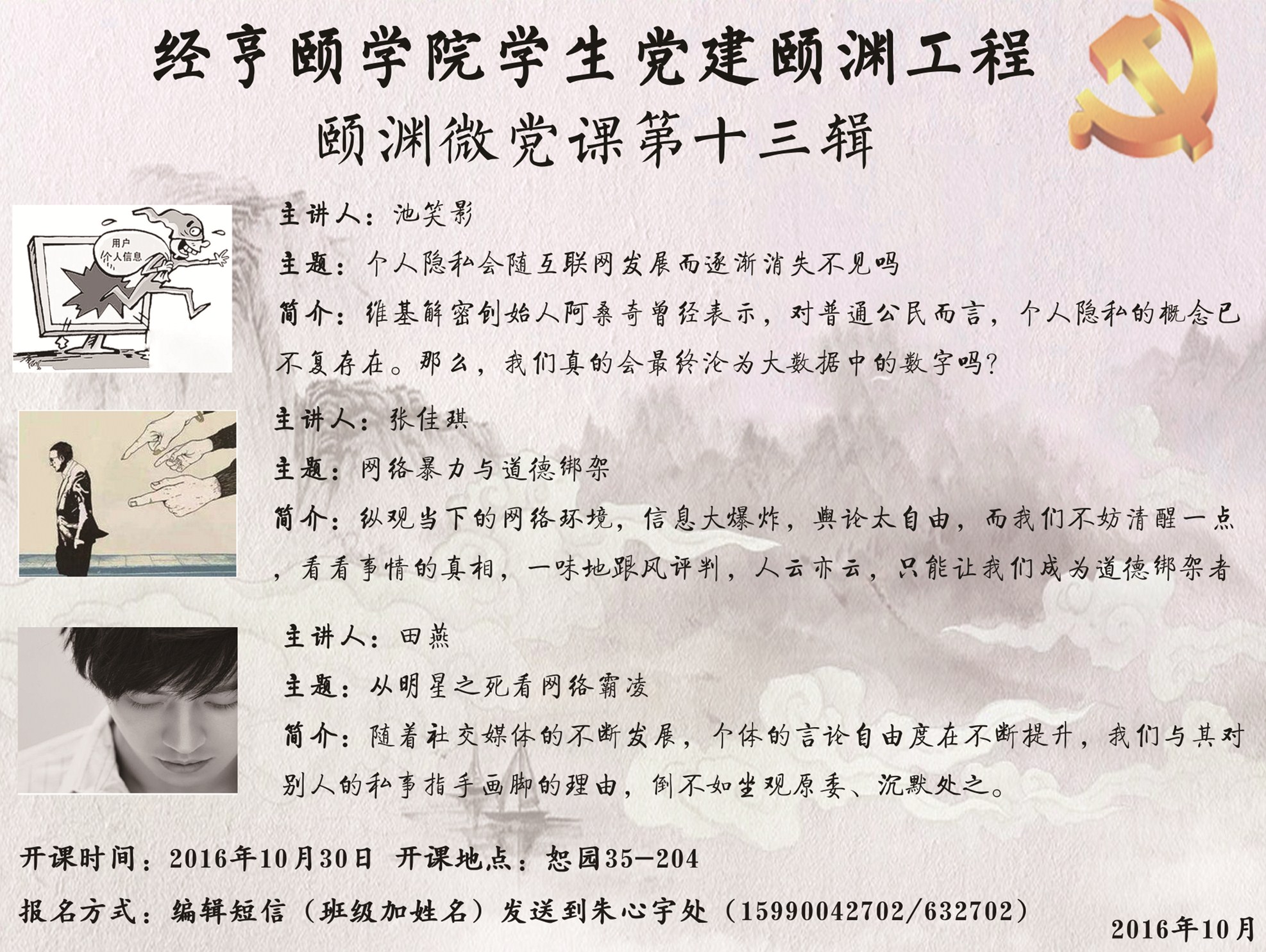 微党课_副本.jpg